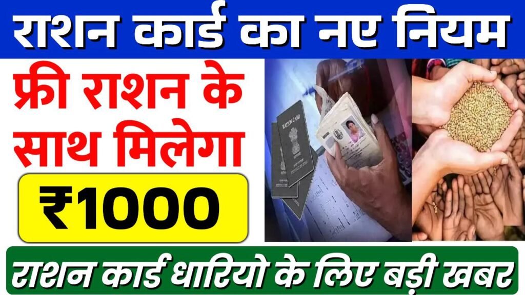 Ration Card New Rule