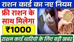Ration Card New Rule