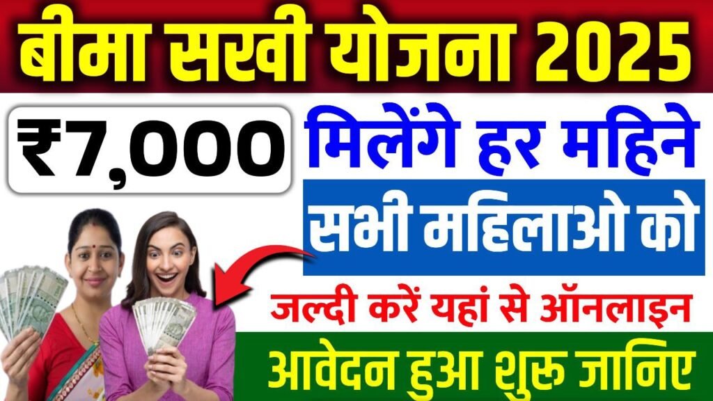 Bima Shakhi Yojana Apply 2025