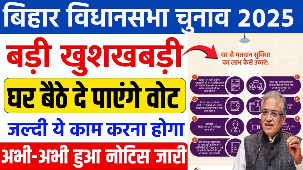 Bihar Home Voting 2025