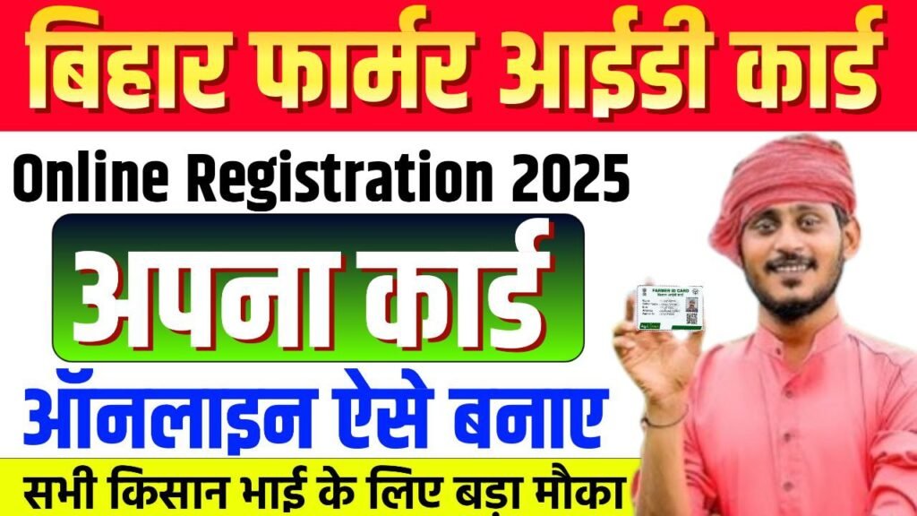 Bihar Farmer ID Online Registration 2026