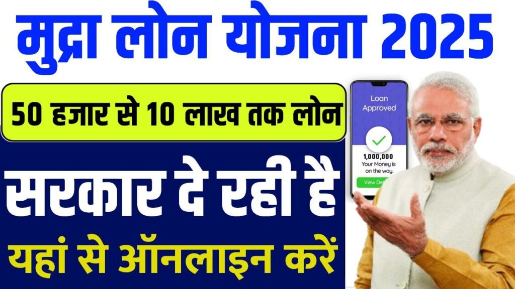 PM Mudra Lon Yojana Online Apply 2025