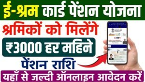 PM E-Sharm Card Pension Yojana Apply Now 2025