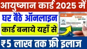 Ayushman Card Apply Online 2025