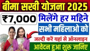 Bima Sakhi Yojana Apply 2025