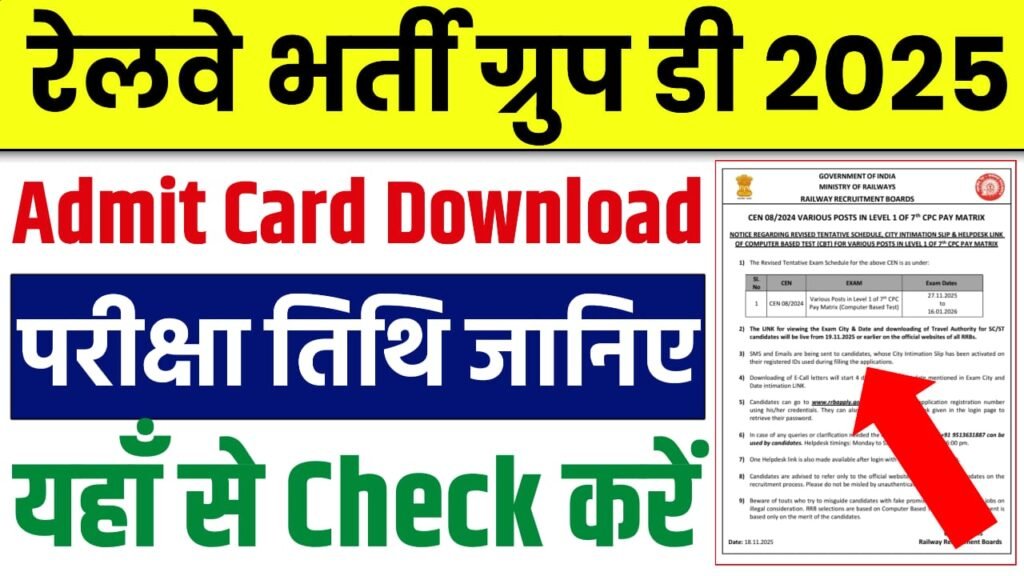 RRB Group D Admit Card 2025 (Live Downlod) Link Released
