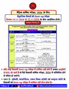 Bihar Board 10th 12th Sent Up Exam Routine Download 2026