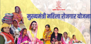 Mukhyamantri Mahila Rojgar Yojna 2025: