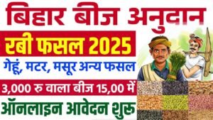 Bihar Beej Anudan Yojana Online Apply 2025