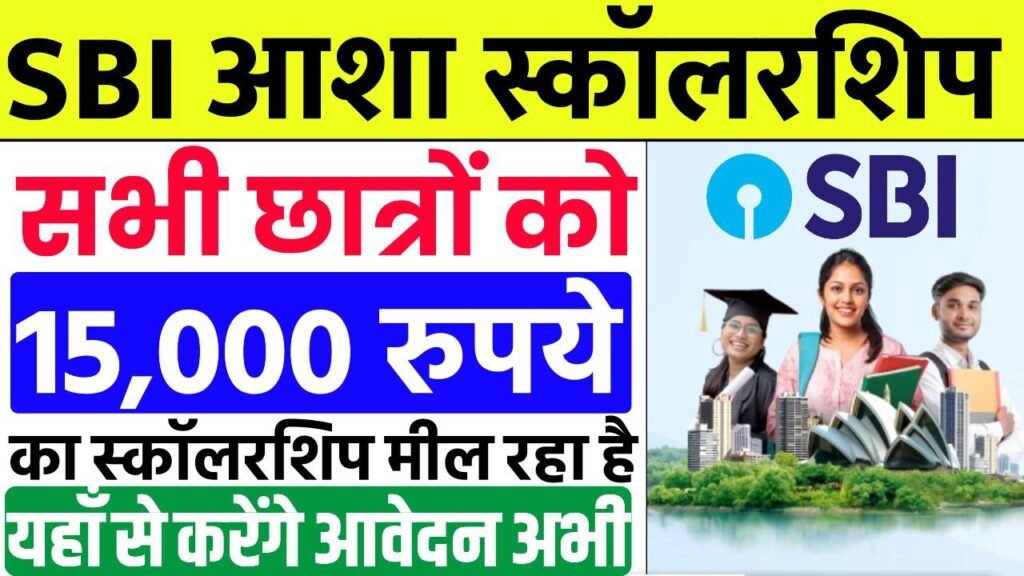 SBI Asha Schoilarship Online Apply 2025