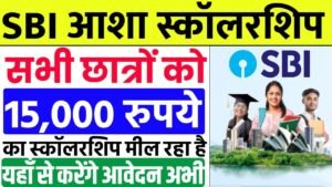 SBI Asha Schoilarship Online Apply 2025
