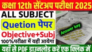 Bihar Board Class 12th All subject Questoin& Answer Key Downloard Sentup Exam 2025