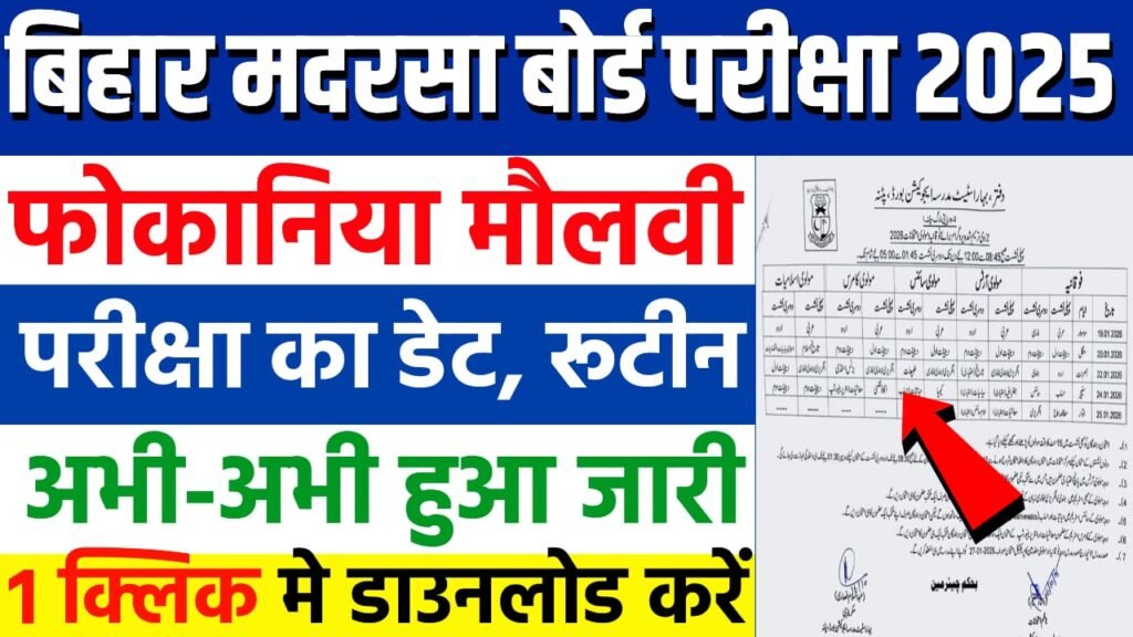 Fauqania Maulvi Exam Date And Routine