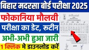 Fauqaniya Maulvi Exam Date And Routine