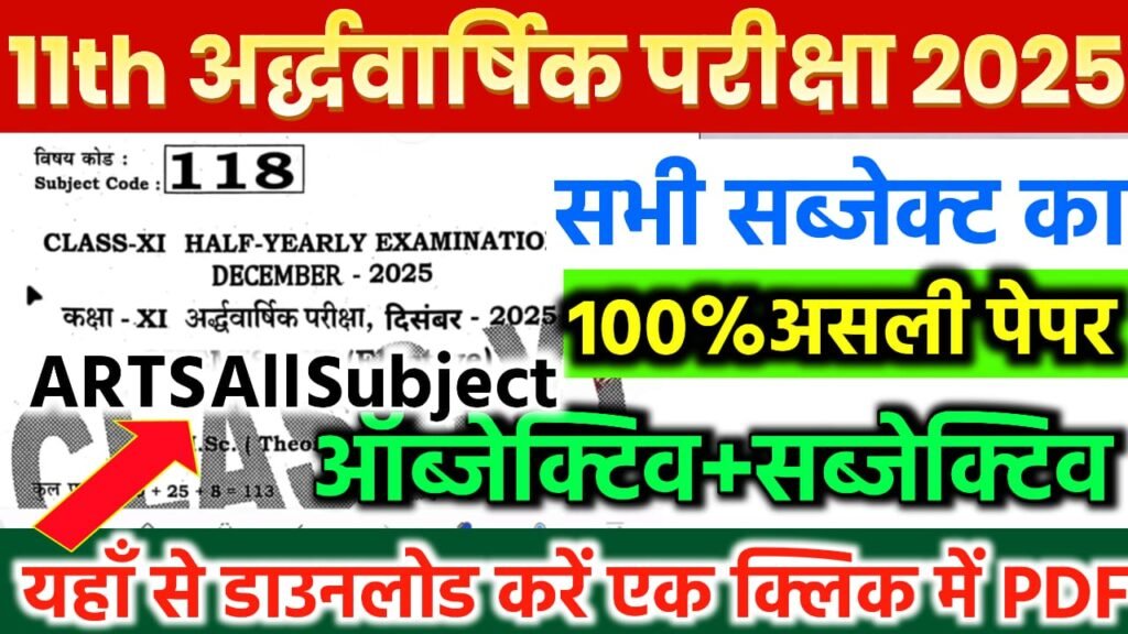 Bihar Board 11th Half Yearly Exam 2025