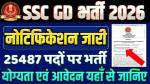 SSC GD Constable Bharti 2026