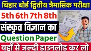Bihar Board 6th 7th 8th 2nd Terminal Exam 2025