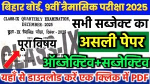 Class 9th All Subject Question Paper December Quarterly Exam 2025