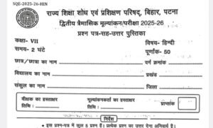 Bihar School Class 5th To 8th 2nd Quarterly Exam Question Paper 2025