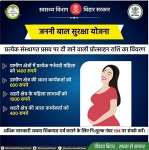 Janani Baal Suraksha Yojna 2026