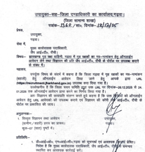 Jharkhand Home Guard Vacancy 2026