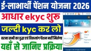 Bihar E Labharthi eKYC 2025