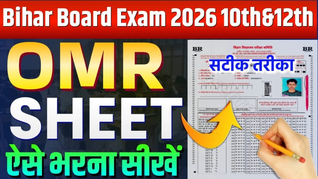 Bihar Board 10th And 2th OMR Sheet 2026