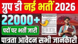 RRB Group D Vacancy Online Aawedan 2026