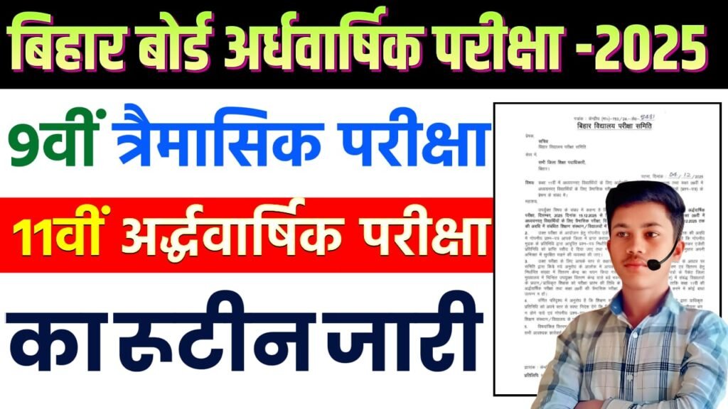 Bihar Board 9th & 11th Exam 2025