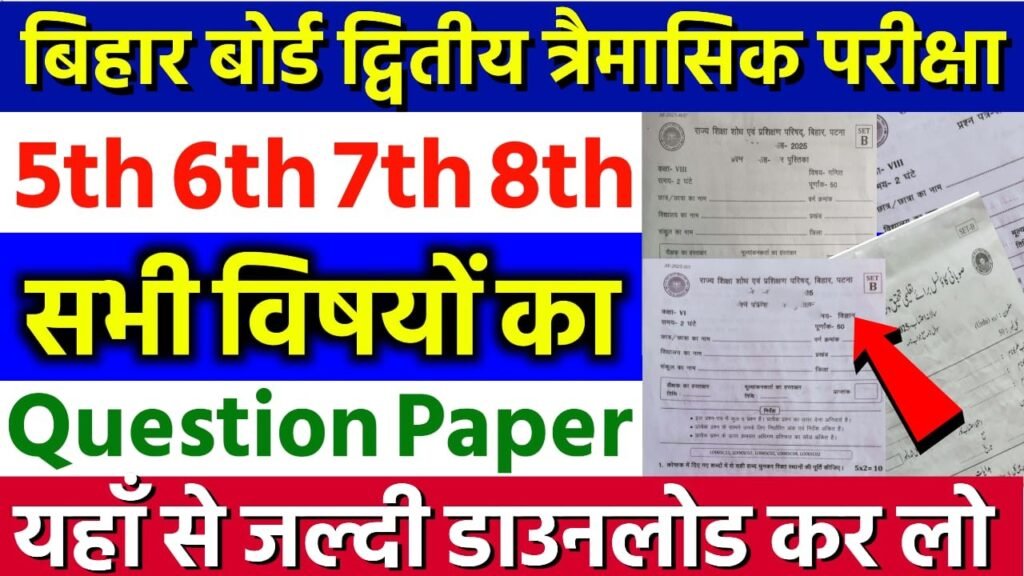 Bihar School Class 5th To 8th 2nd Quarterly Exam Question Paper 2025