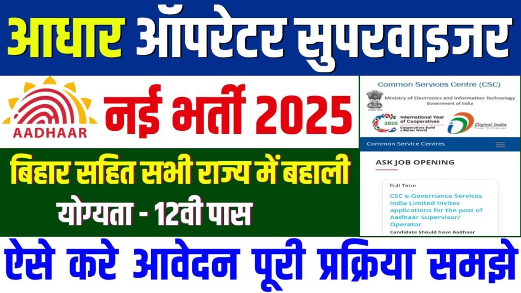 SSC Aadhar Operator New Vacancy 2026