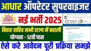 SSC Aadhar Operator New Vacancy 2026