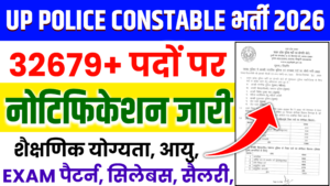 UP Police Constable Vacancy 2026