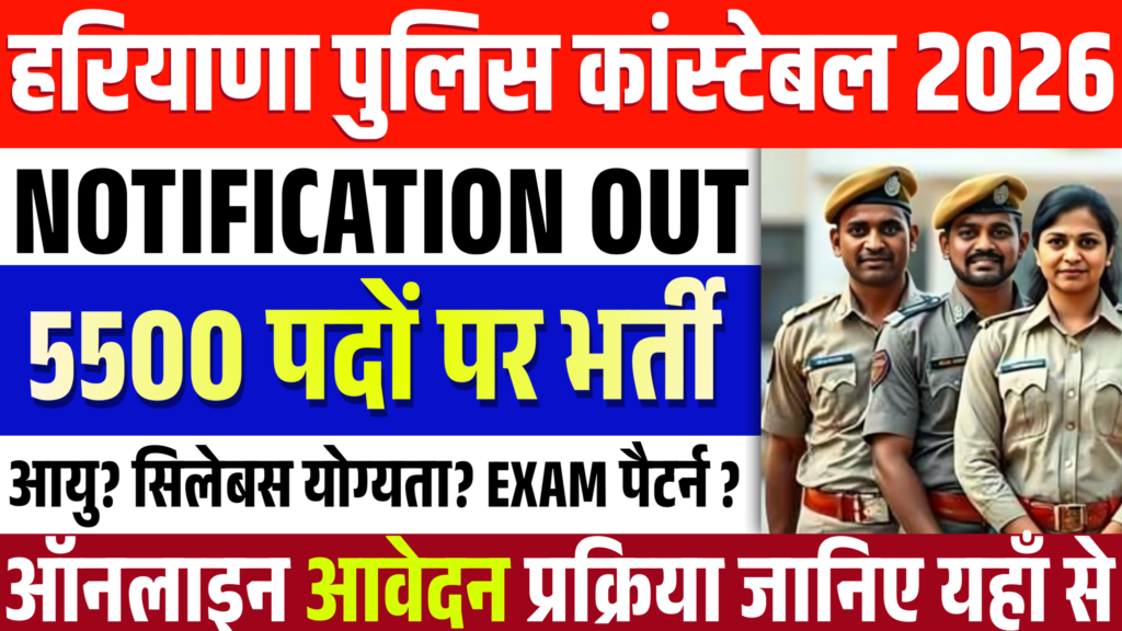 Hariyana Police Constable Vacancy 2026