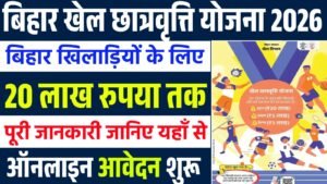 BR State Sports Scholarship Yojana 2026