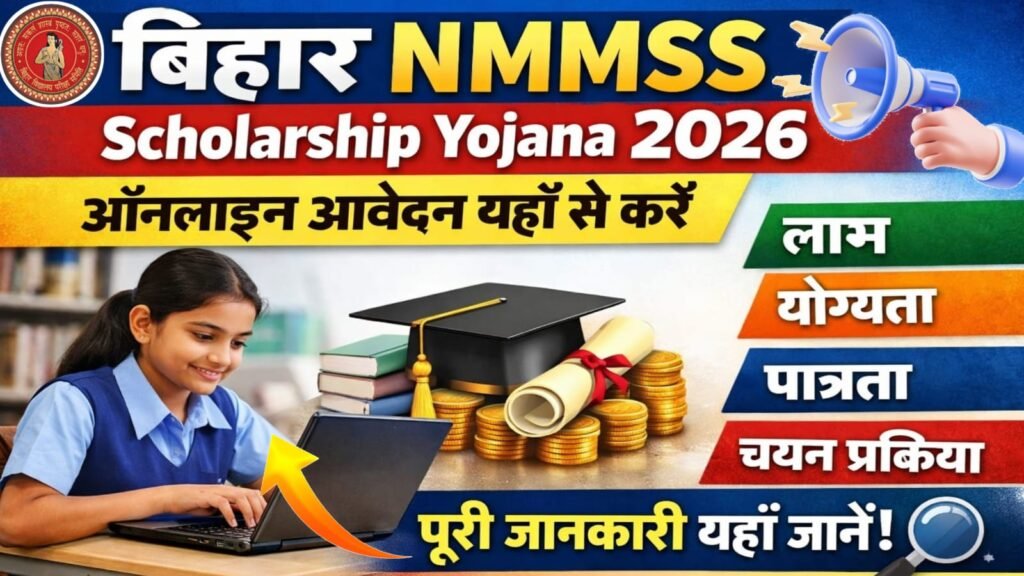 Bihar NMMSS Scholarship Yojana 2026
