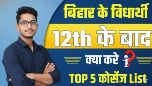 Class 12th Ke Baad Kya Kare