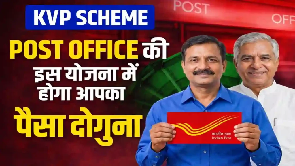 Kisan Vikas Patra 2026