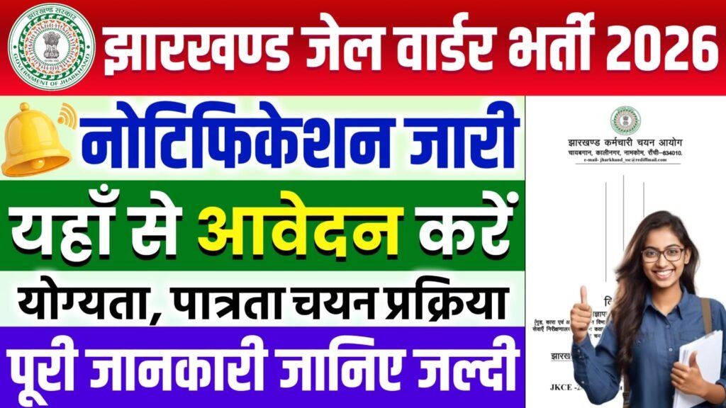 JSSC Jail Warder Vacancy 2025