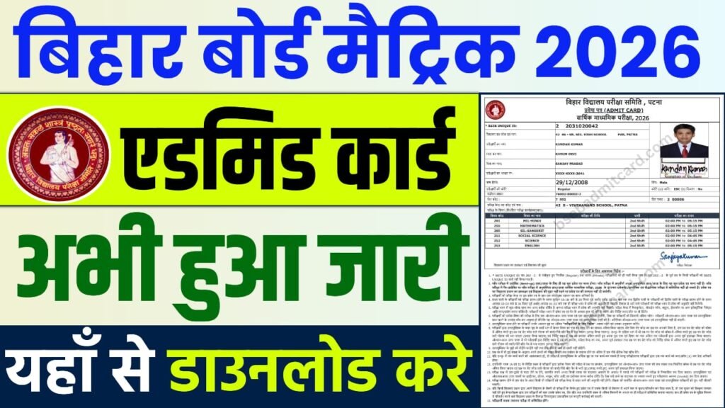Bihar Board 10th Final Admit Card 2026