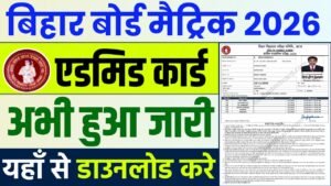 Bihar Board 10th Final Admit Card 2026