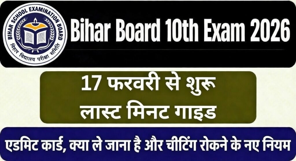 Bihar Board 10th Exam 2026