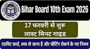 Bihar Board 10th Exam 2026