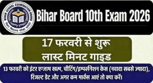 Bihar Board 12th Exam 2026
