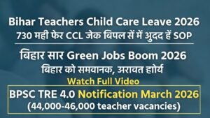Bihar Teachers Child Care Leave 2026