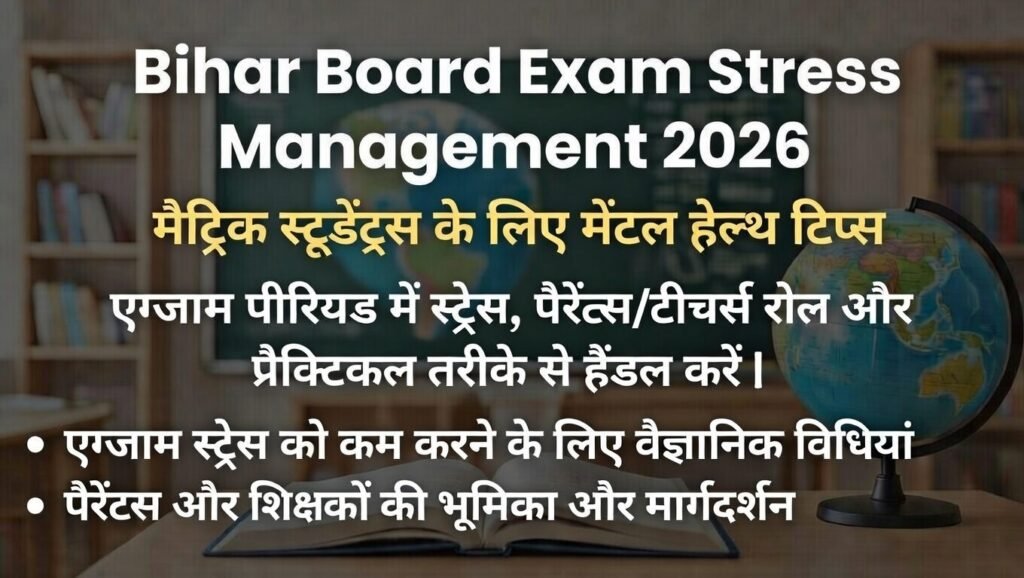 Bihar Board Exam Stress Management 2026