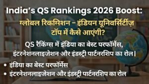 India's QS Rankings 2026 Boost