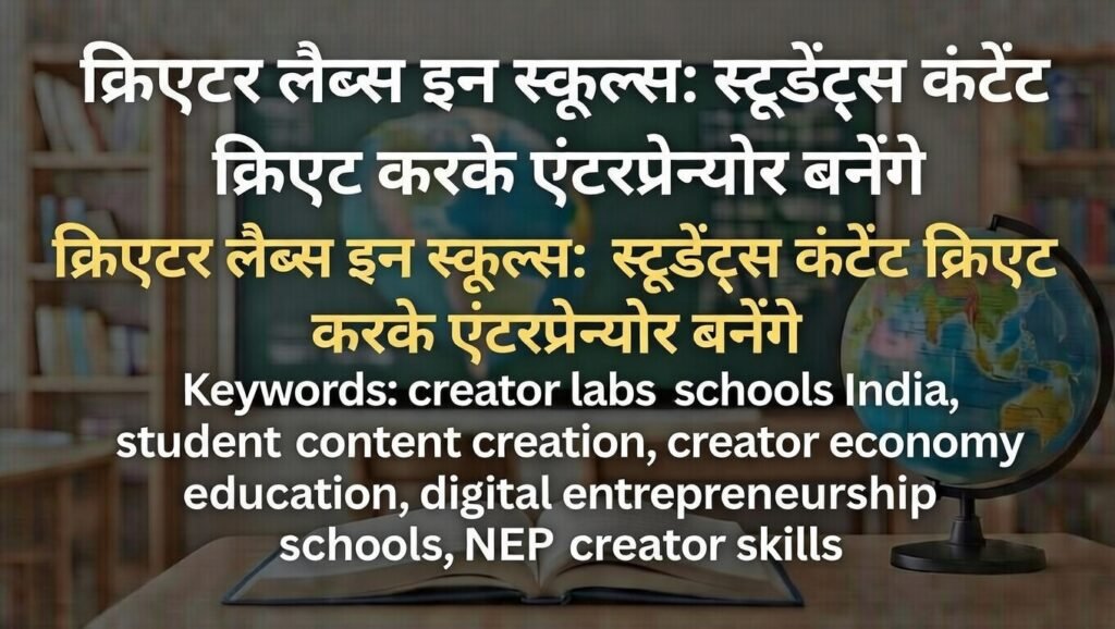 creator labs schools India