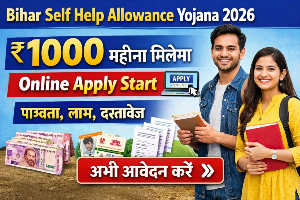 Bihar Self-Help Allowance Yojana 2026