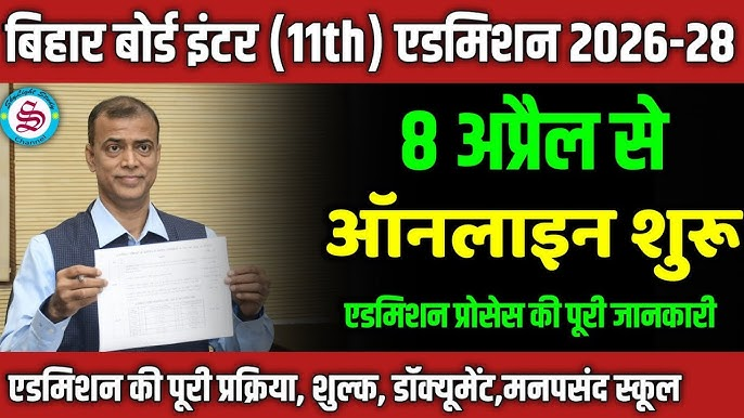 OFSS Bihar Board 11th Admission 2026